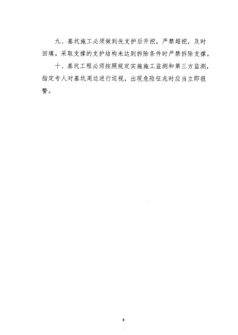 轉發(fā)住房和城鄉建設部安全生產(chǎn)管理委員會(huì )辦公室關(guān)于印發(fā)起重機械、基坑工程等五項危險性較大的分部分項工程施工安全要點(diǎn)的通知