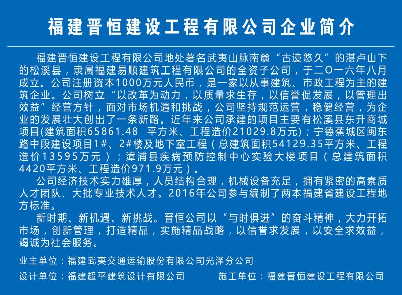 福建晉恒建設工程有限公司承建的“光澤客運站項目”開(kāi)工