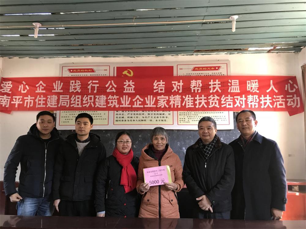 南平市住建局組織建筑企業(yè)家精準扶貧結對幫扶活動(dòng)