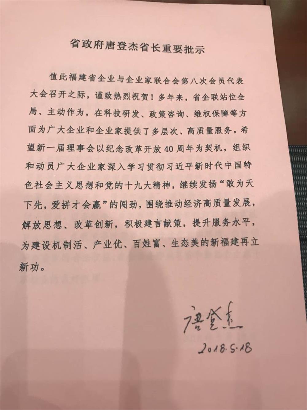 福建省企業(yè)與企業(yè)家聯(lián)合會(huì )第八次會(huì )員代表大會(huì )暨第十七屆福建省優(yōu)秀企業(yè)家表彰大會(huì )