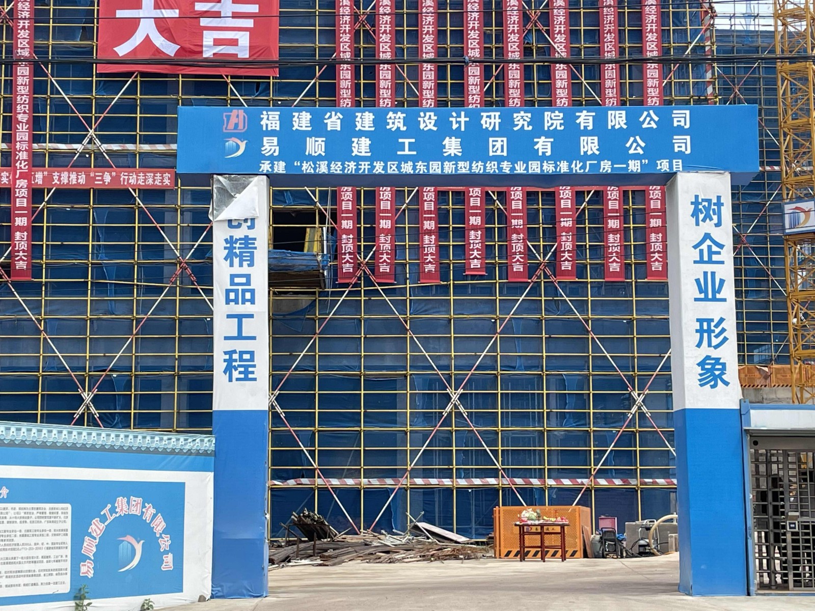 易順建工集團有限公司承建的福建松溪經(jīng)濟開(kāi)發(fā)區東園新型紡織專(zhuān)業(yè)園標準化廠(chǎng)房項目一期工程順利封頂！