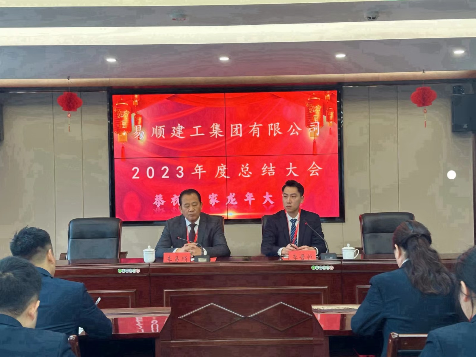 易順建工集團有限公司召開(kāi)2023年度總結大會(huì )