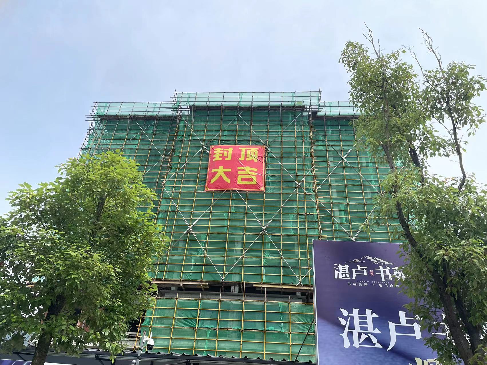 易順建工集團有限公司承建的“松溪縣湛盧書(shū)苑商住小區”工程順利封頂！